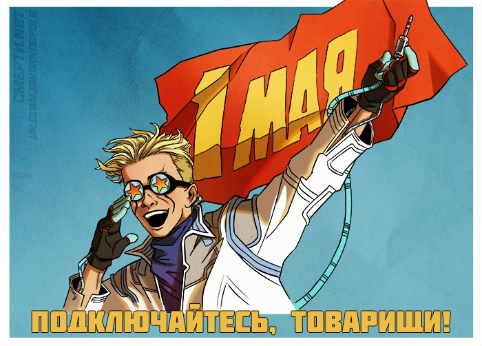 Товарищи, поздравляем вас с днем международной солидарности трудящихся!

Кстати, этот Жмур имеется в нашем стикерпаке для телеграмма. А еще у нас в телеге есть... 
...канал t.me/smerty_net
...и чат t.me/joinchat/GN1LS… Подключайтесь! =)