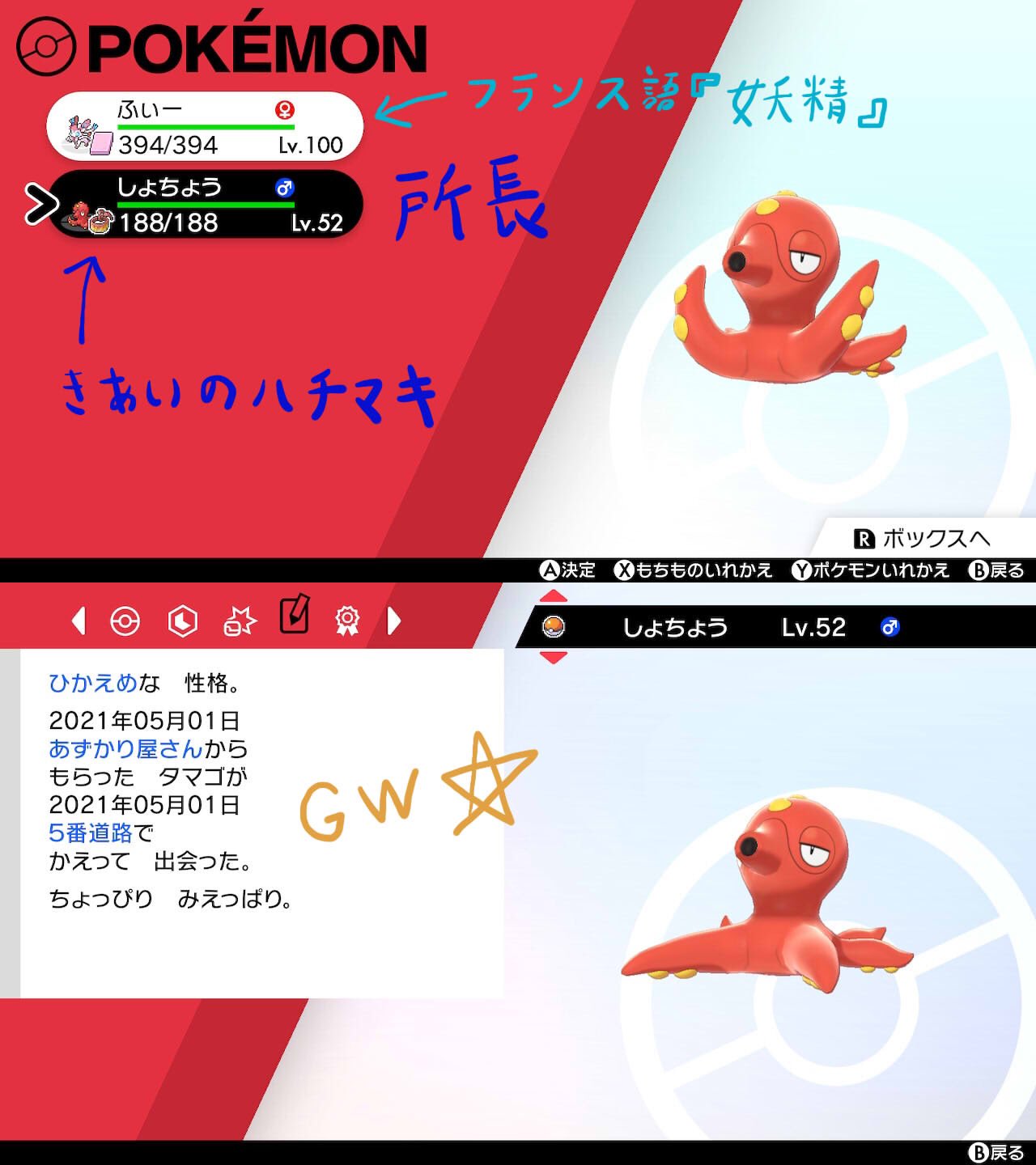Meitomo ポケモン剣盾 Gwに オクタンを育成してみました 名前は所長 持ち物はもちろん きあいのハチマキw ちなみにキンクマの名はニコ ハムスター ポケモン剣盾 ゴルゴ所長 T Co Minjlftfh5 Twitter