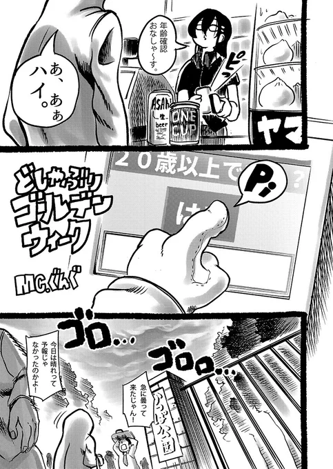 今日みたいな日のマンガです
1/3 