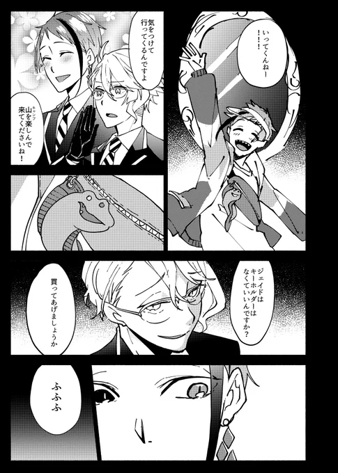 #twst_BL
ジェのマスコットの対は無いのかなと
思ったばる△フロジェイ漫画です
豆が終わる前に描き終わってよかった 