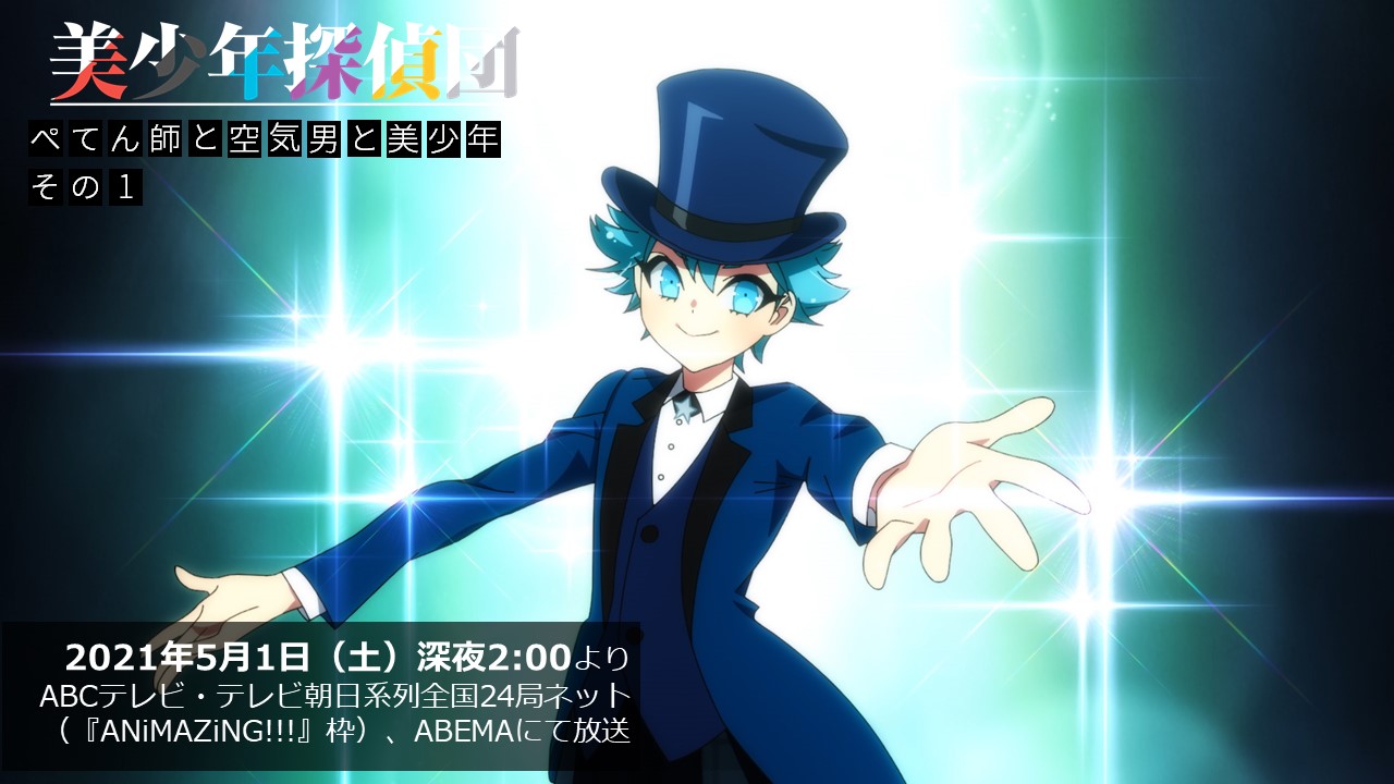 西尾維新アニメプロジェクト 美少年探偵団 は今夜26 00放送 放送まであと6時間 第4話 ぺてん師と空気男と美少年 その１ お見逃しなく T Co Naebtdcxfp T Co Phebob63ah Twitter