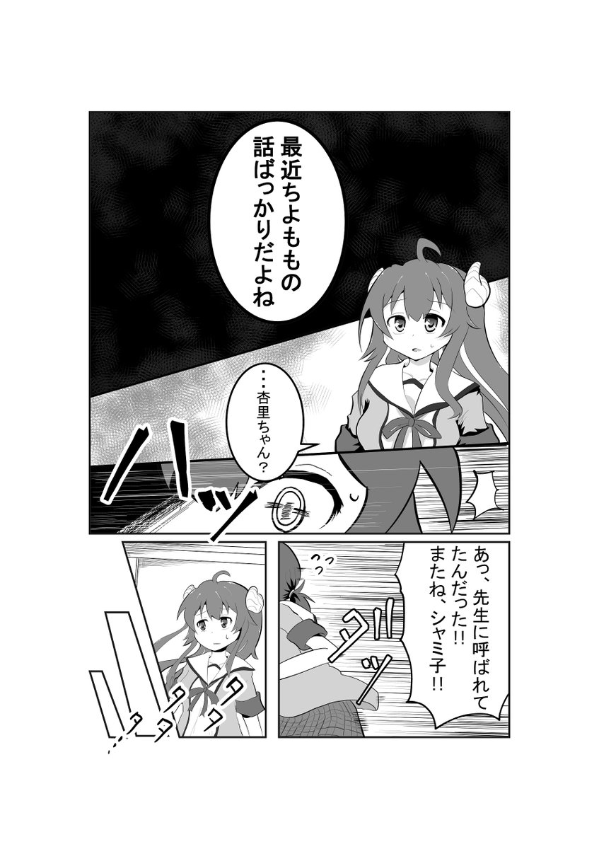 シャミ杏まんが(再掲) 1/3 