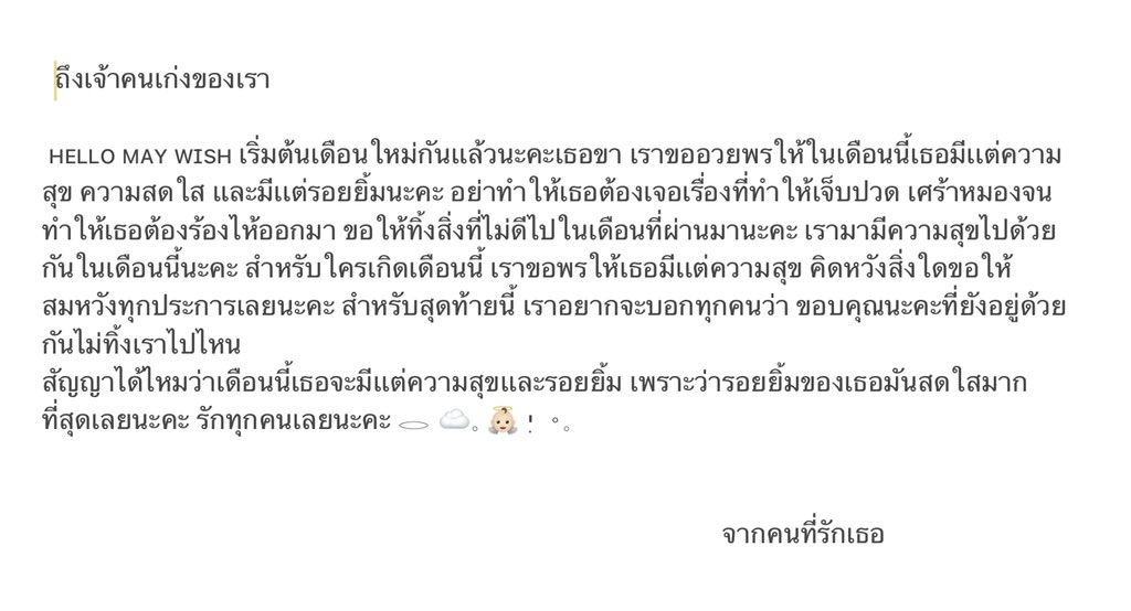 เราขอมอบพรนี้ให้กับเธอทุกคน🐰♡♡𓈒 ✉️