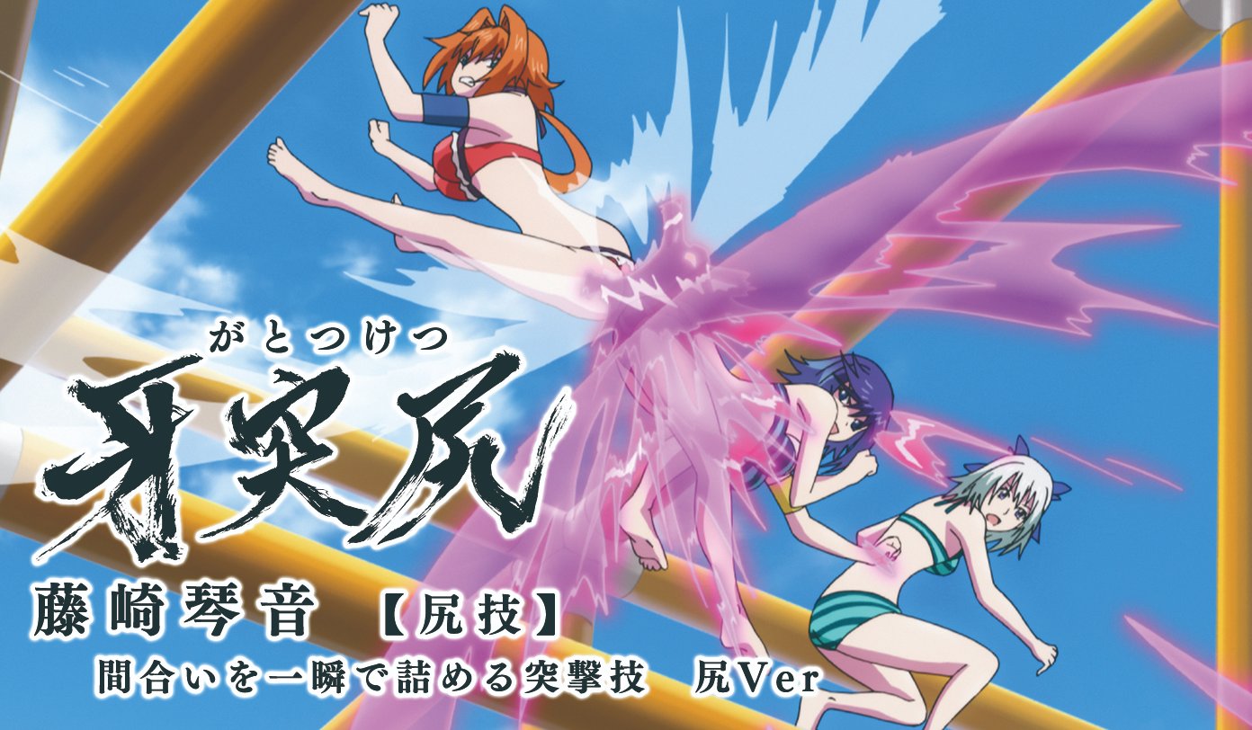 豊丸産業公式 のばら おはようございます 毎日 P競女 Keijo 必殺技ツイート 36日目 必殺技 牙突尻 がとつけつ 藤崎 琴音 尻技 間合いを一瞬で詰める突撃技 尻ver 一瞬で詰められてら 敵わないですね Gwも みなさんお尻