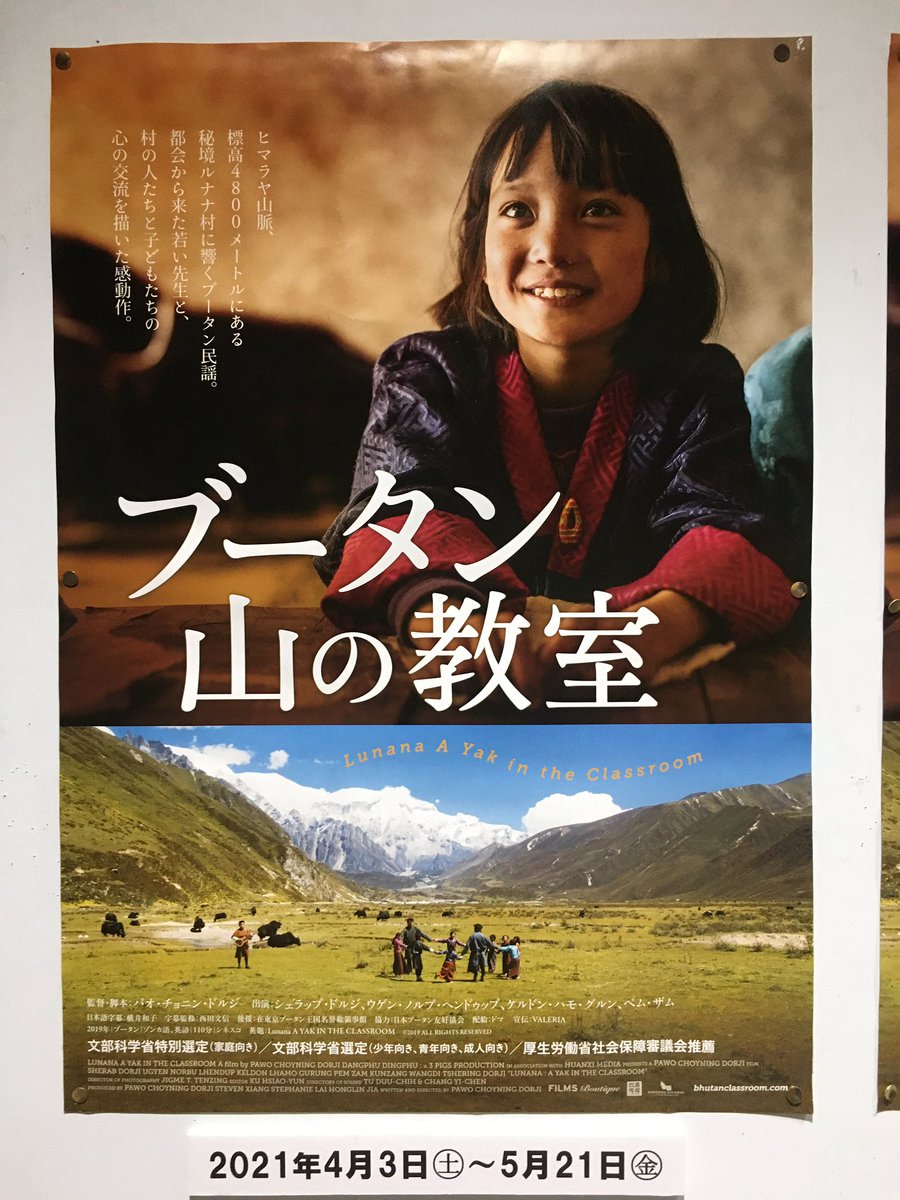 しとし على تويتر ブータン 山の教室 はー 山を登って 降りたような気持ち 一皮剥けた 5 22から公開される ペトルーニャに祝福を の予告も かなりアツかった 絶対観る