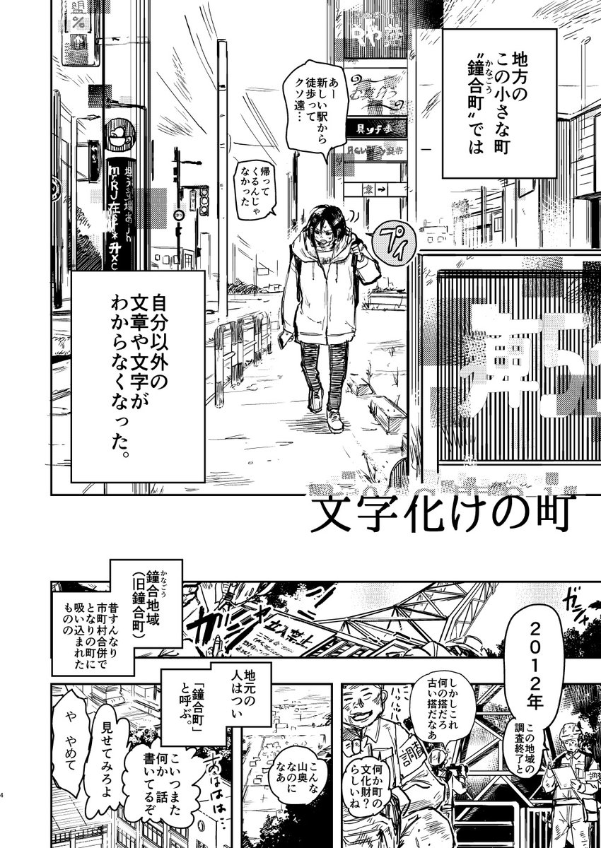 前にちらっと書いたと思いますが、
明日は2019年に発行したまんが「文字化けの町」の舞台となる日です。
ということで、まんがの話中の時間にあわせて、時間限定でpixivで公開しようと思います(結構時間短いです) 