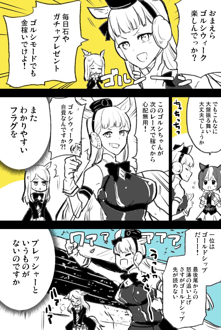ゴルシウィーク楽しんでますか?
私は関係ないガチャでSSRのカードでたのでゴルシちゃんのおかげです 

ゴールドシップってこういう勝ち方するイメージあるけど負ける時めっちゃ負けるよね 