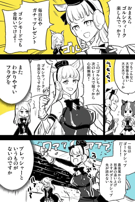 ゴルシウィーク楽しんでますか?
私は関係ないガチャでSSRのカードでたのでゴルシちゃんのおかげです 

ゴールドシップってこういう勝ち方するイメージあるけど負ける時めっちゃ負けるよね 