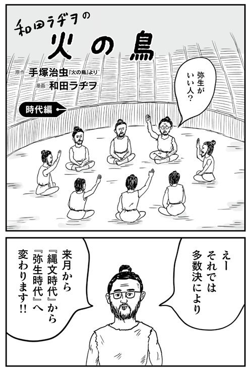 【メラメラ発売中】「和田ラヂヲの火の鳥」第9話より。 https://t.co/08Ww38dcR4 