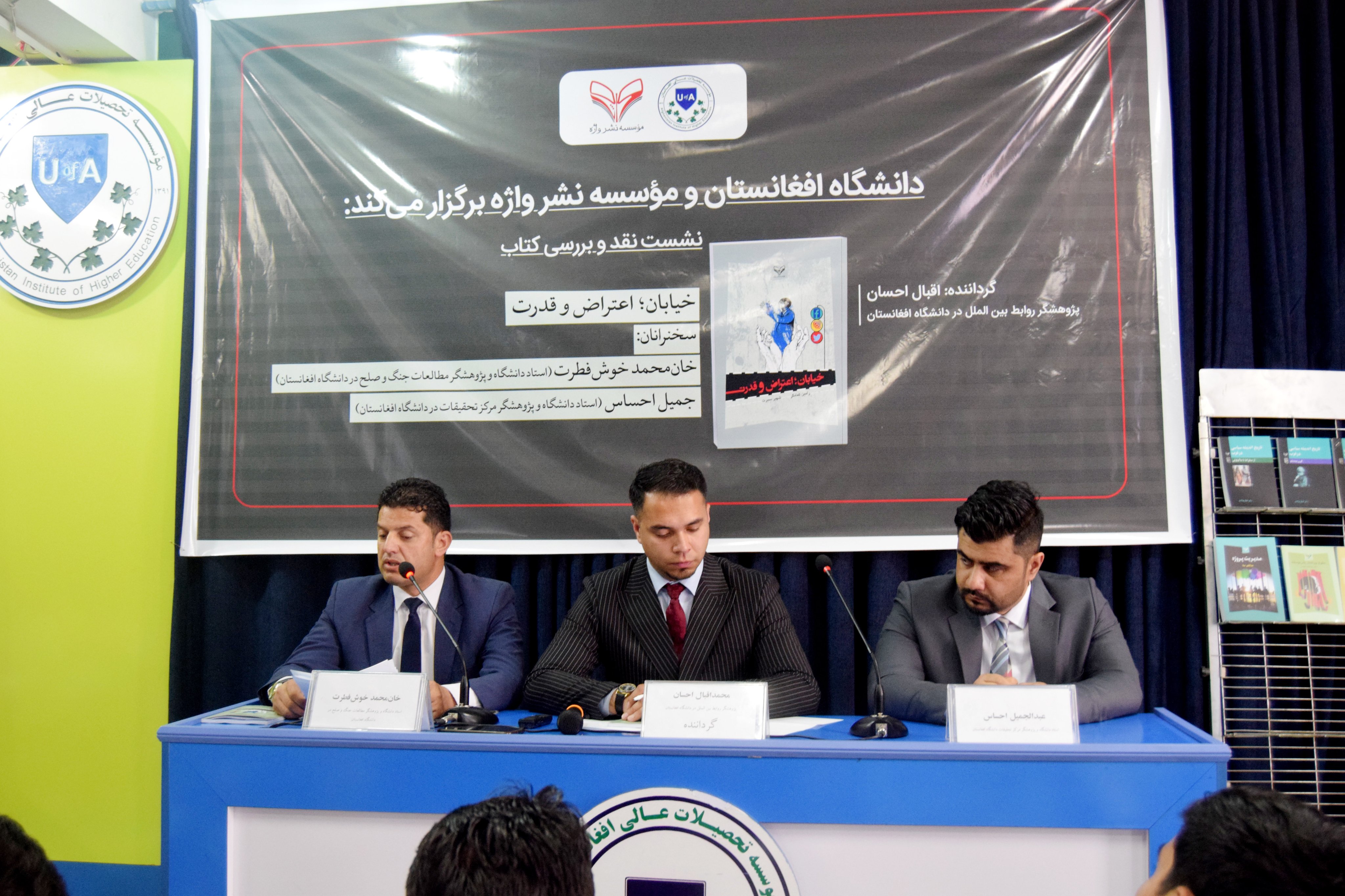 University Of Afghanistan (UofAfghanistan) / Twitter