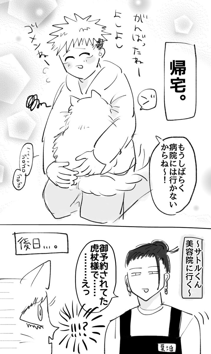 ただの落書き動物パロ漫画。
五悠なのかな? 