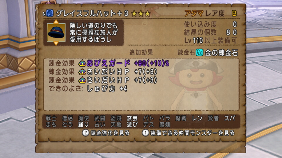 リック プクリック 裏面の日付も大事な記念 おびえ付けたのはサブのプクリックだけどパル強化の介在により全部リックになった Dq10 Dqx ランプ錬金 ツボ錬金 デルメゼ T Co X7laelhpwc Twitter