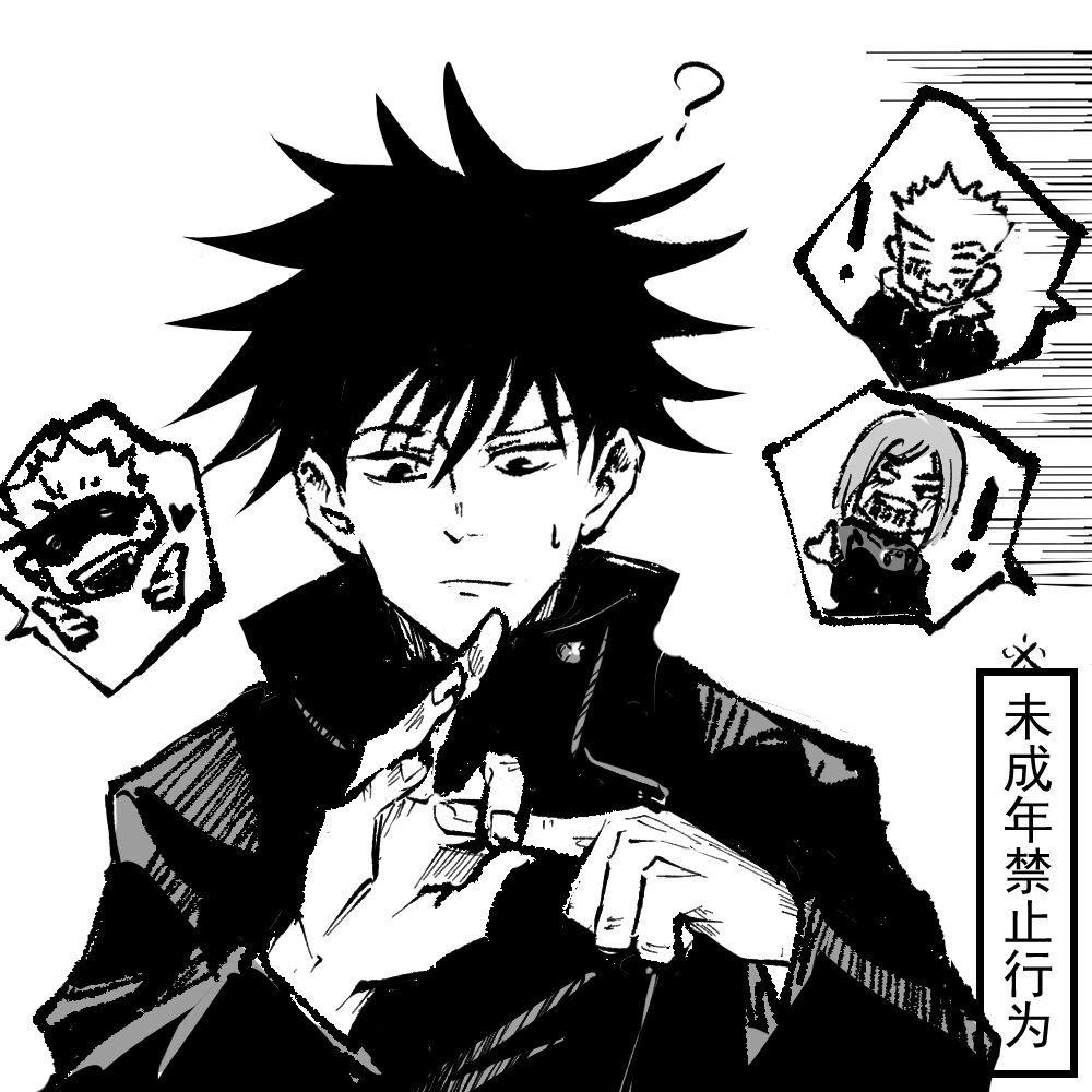 伏黒恵 #呪術廻戦 」SIX_RichManの漫画