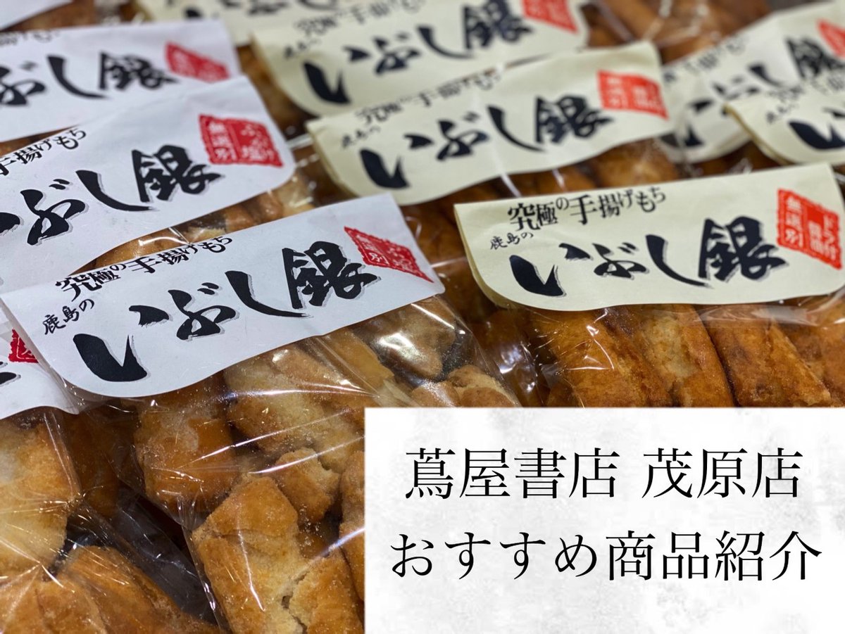 蔦屋書店 茂原店 Tsutaya Mobara Twitter 蔦屋書店 茂原店 Tsutaya Mobara Twitter