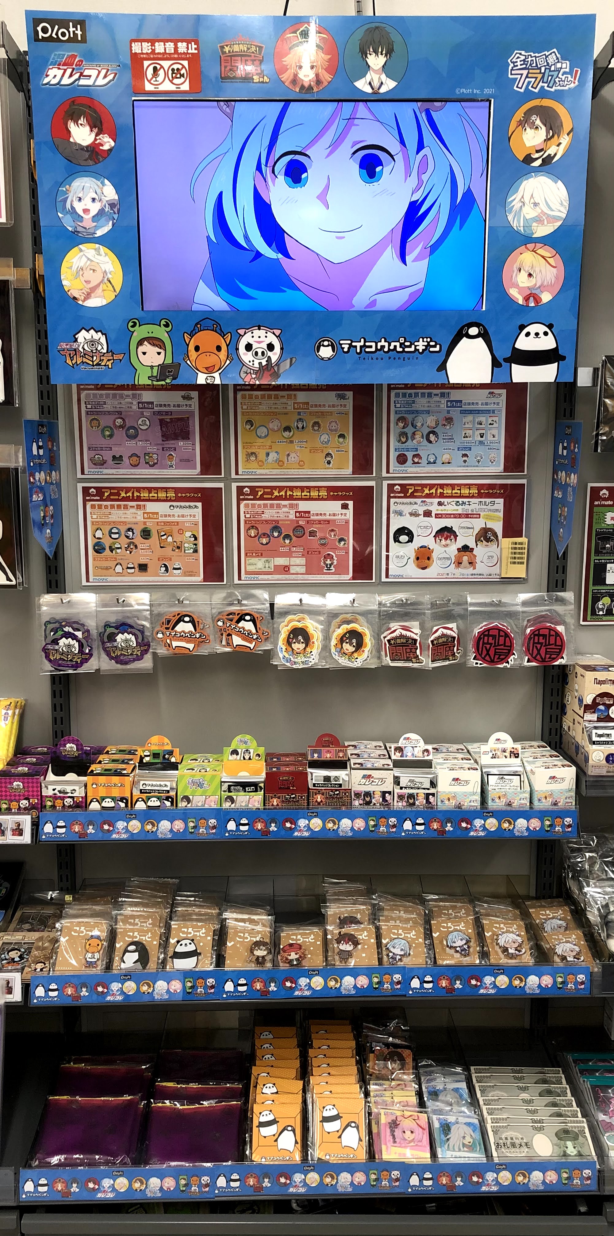 アニメイト三宮 長期アルバイト募集中 商品情報 テイコウペンギン 秘密結社ヤルミナティー 混血のカレコレ 全力回避フラグちゃん 円満解決 閻魔ちゃん 各種商品入荷いたしました 店内奥にて販売中 テイペン ヤルミナ カレコレ