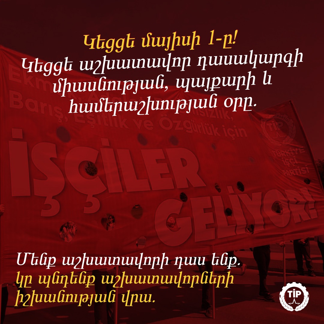 Yaşasın #1Mayıs! Yaşasın işçi sınıfının uluslararası birlik, mücadele ve dayanışma günü!

Bijî yekê gulanê!
Ζήτω η εργατική πρωτομαγιά!
Կեցցե մայիսի 1-ը!
يحيا عيد العمال! 

#YaşasınMücadelemiz!
🚩🚩🚩