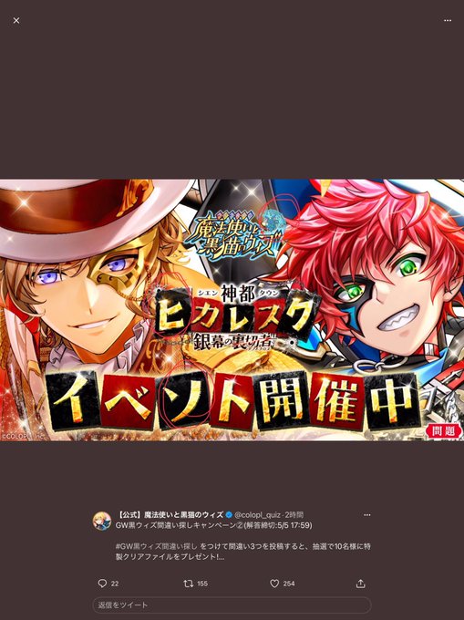 Gw黒ウィズ間違い探しキャンペーンのtwitterイラスト検索結果