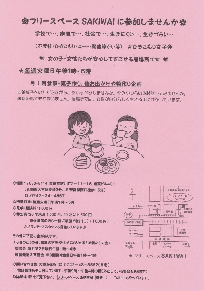 フリースペースsakiwai ふきのとう Sakiwai Fukinot Twitter フリースペースsakiwai ふきのとう Sakiwai Fukinot Twitter