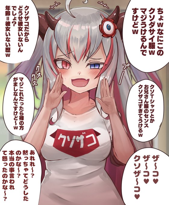 メスガキロリ魔王にクソT着せてみた 