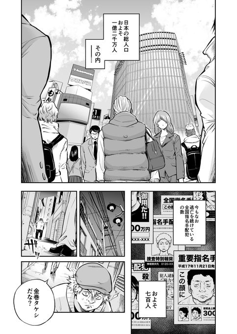 記憶力だけで指名手配犯を見つける警察の話 -見当たり捜査官- #サンデールーキー (1/8) 