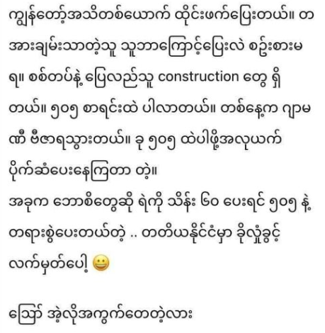 MsHarrietSays's tweet photo. A rumour circulating on Facebook says some rich people pay up to 60 lakh to be on the 505-a list as a certificate to seek asylum in another country. We have been seeing some obvious 'dalans' included in the 505-a list. Everything is not as it seems. 
#WhatsHappeningInMyanmar https://t.co/KQczJv3GrX