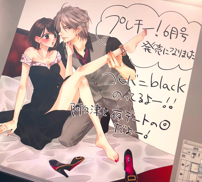 プレチー!発売になりました!
コーヒー&amp;バニラblack掲載されてます☺️✨
恋人らしい事をあまりしてくれない阿久津が遂になっちゃんと夜デート!

是非良ければよろしくお願いします!! 