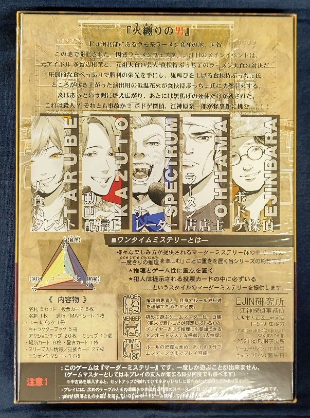 イエローサブマリン秋葉原rpgショップ Pa Twitter 新作 Ejin研究所様より 火纏りの男 4 5人 180分 が入荷しました イベントのステージで突如発生した焼死事件 これは事故か殺人か 推理とゲーム性に重点を置かれた作品となっているので 前作同様遊び応え