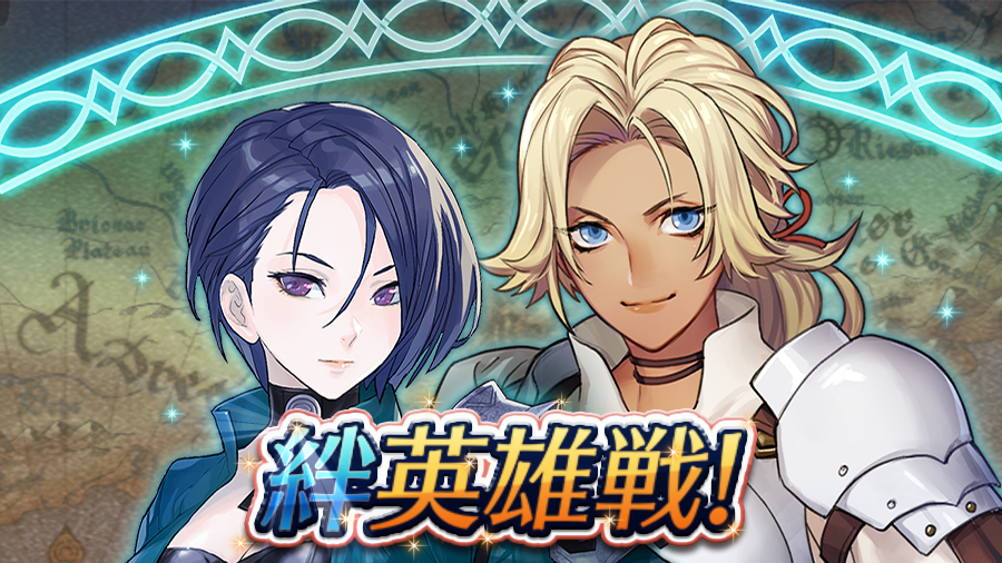 ファイアーエムブレム ヒーローズ 絆英雄戦 ファイアーエムブレム 風花雪月 から 孤高の射手 シャミア と 雷霆 の騎士 カトリーヌ が登場する 絆英雄戦 シャミア カトリーヌ がスペシャルマップに登場しました ハードから