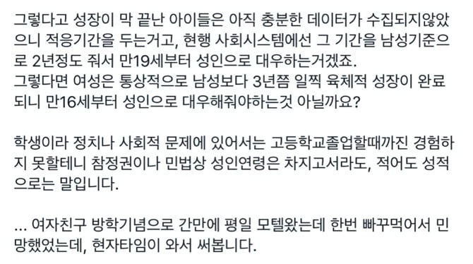 museun_happen's tweet photo. 17살 여친이랑 모텔 못 가서 빡쳤다길래 끝까지 읽어봤는데 글쓴이가 성인인 걸 알고 나서 양심이 있나 싶어짐 https://t.co/70d6GDyyOO