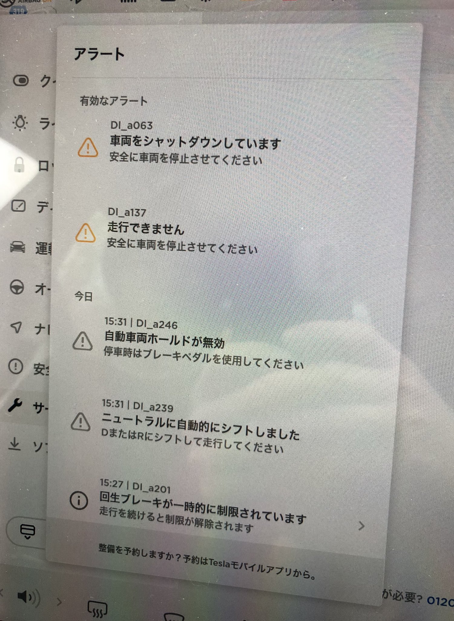 モンド スミオ 先程 高速走行中に突然ニュートラルに ドライブに入れようとしたら 走行できません シャットダウンしています のアラート アクセル踏んでも加速せず 惰性でなんとか緊急避難帯に停車しました すぐ近くに緊急避難帯があったから