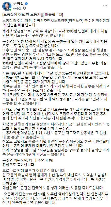 Bulloger's tweet photo. [노동절에 어느 한 노동자를 떠올립니다]

노동절을 여는 아침, 전국민주택시노조연맹(전택노련) 구수영 위원장과의 인연을 떠올립니다. 

대한민국의 근간인 전국의 노동 형제 여러분! 노동절 축하드립니다. https://t.co/Pjj5sMDAgT