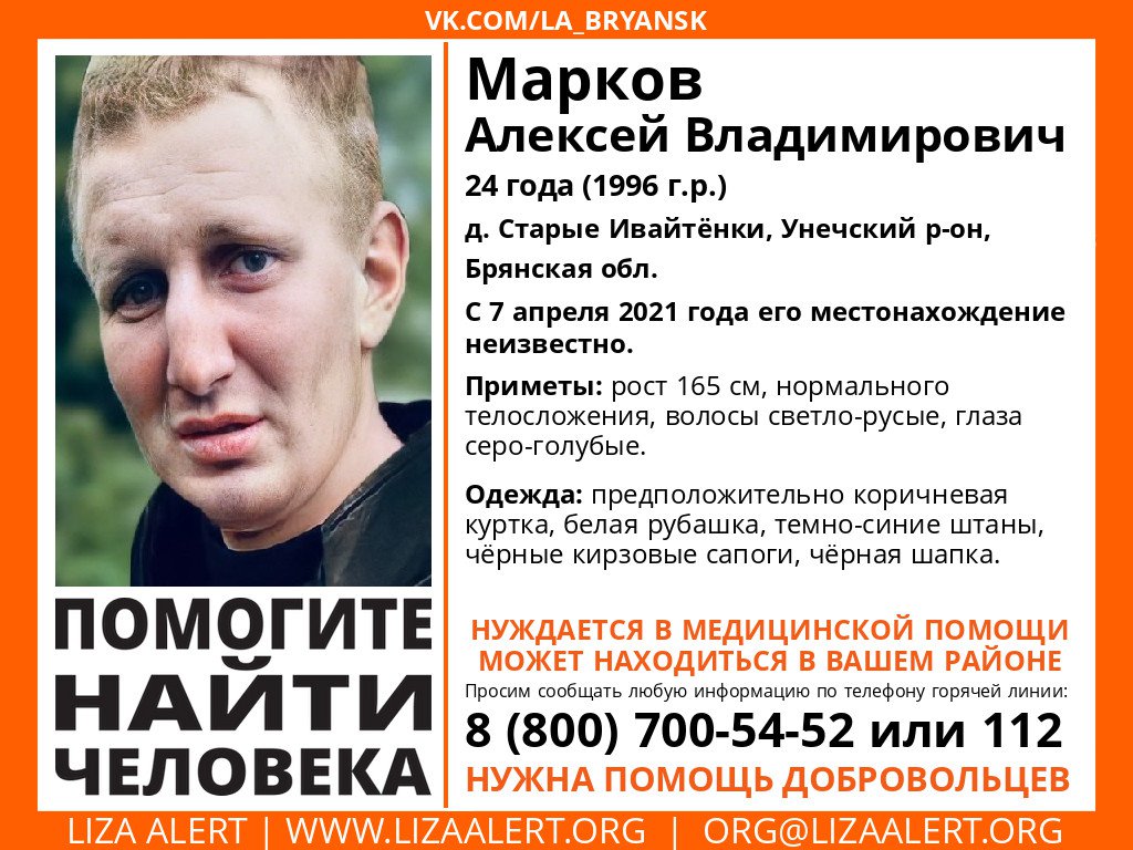 LA_Bryansk's tweet photo. Внимание! #Пропал человек!
#Марков Алексей Владимирович, 24 года.
д. #Старые_Ивайтёнки, #Унечский р-он, #Брянская обл.

С 7 апреля 2021 года его местонахождение неизвестно.
Может находиться в вашем районе!
Нуждается в медицинской помощи!

Всем, кто… https://t.co/6cZVvd4fx2 https://t.co/fGvG7bt5IG