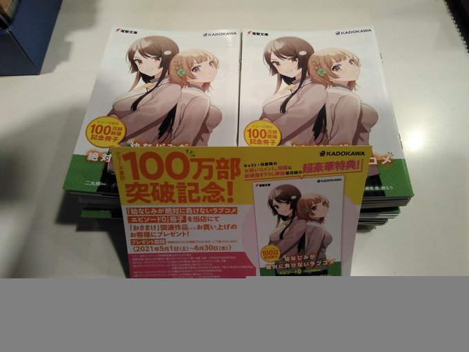 注目 画像ツイート 幼なじみが絶対に負けないラブコメ 2ページ目 アニメレーダー