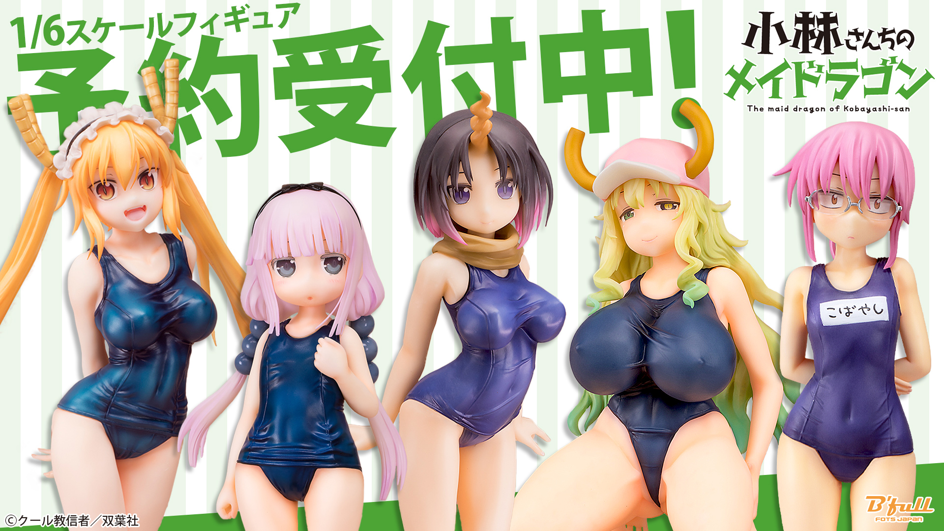 小林さんちのメイドラゴン ルコア トール カンナ スク水ver フィギュア
