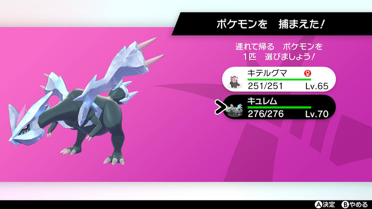 ট ইট র あめちん ポケモン剣盾 キュレムの色違い 伝説で一番好きなポケモンだから嬉しい 氷とドラゴンっていう組み合わせもまたカッコいい T Co Cfnhd0psxs ট ইট র