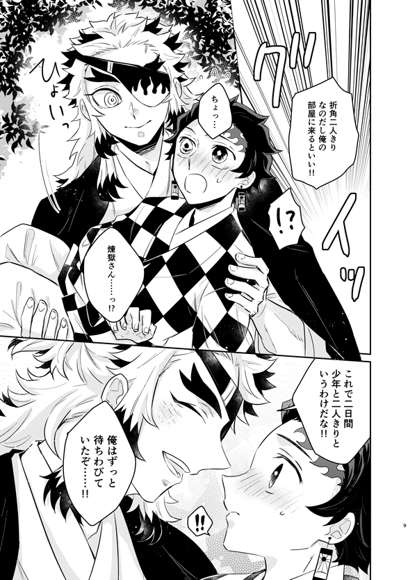 05/30 超日輪鬼譚 2021発行予定の新刊①サンプルです。

「永遠を紡げないその代わりに」B5/44p/煉炭/R18
最終戦後、🔥さん生存ifでの初めてR18話。※サンプルページは繋がっていません。
🐯様に委託させていただく予定です。
 R18部分サンプル→ https://t.co/ZTSqIrEkef 