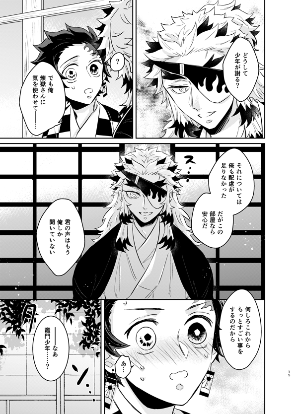 05/30 超日輪鬼譚 2021発行予定の新刊①サンプルです。

「永遠を紡げないその代わりに」B5/44p/煉炭/R18
最終戦後、🔥さん生存ifでの初めてR18話。※サンプルページは繋がっていません。
🐯様に委託させていただく予定です。
 R18部分サンプル→ https://t.co/ZTSqIrEkef 
