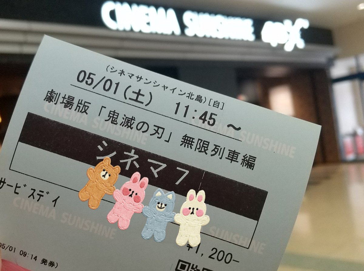 シネマサンシャイン北島 今日から俺は
