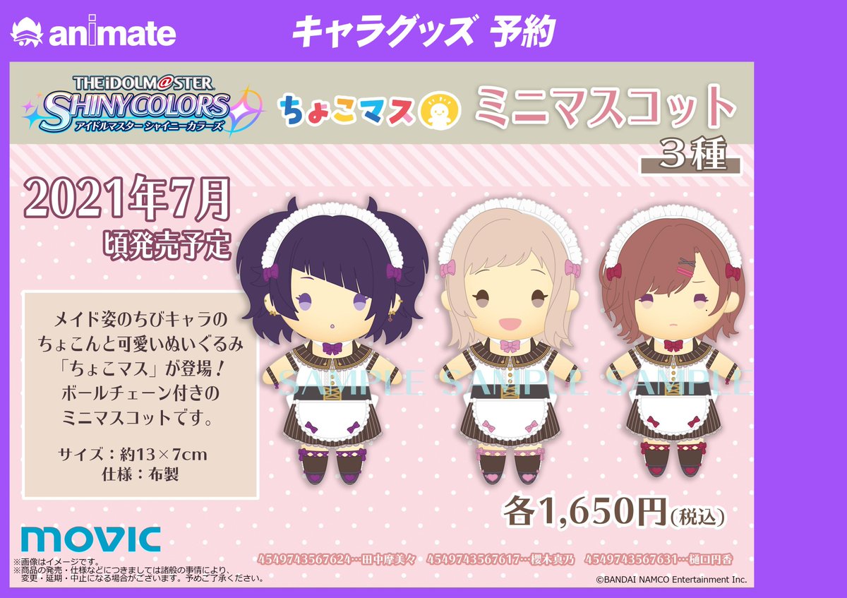 キャラグッズ情報】 7月中発売 アイドルマスター シャイニーカラーズ