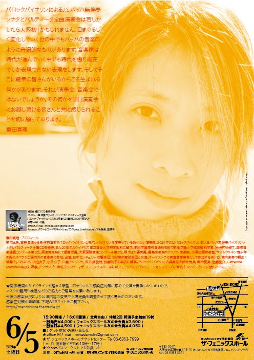 otobozu's tweet photo. フェニックスホールでバッハのヴァイオリン無伴奏ソナタどパルティータを全曲！しかもバロックヴァイオリンで演奏されるそうです！バロックヴァイオリンでの全曲は大阪初？だそうな。是非！#フェニックスホール  #バロックヴァイオリン https://t.co/XHRHprsHvv