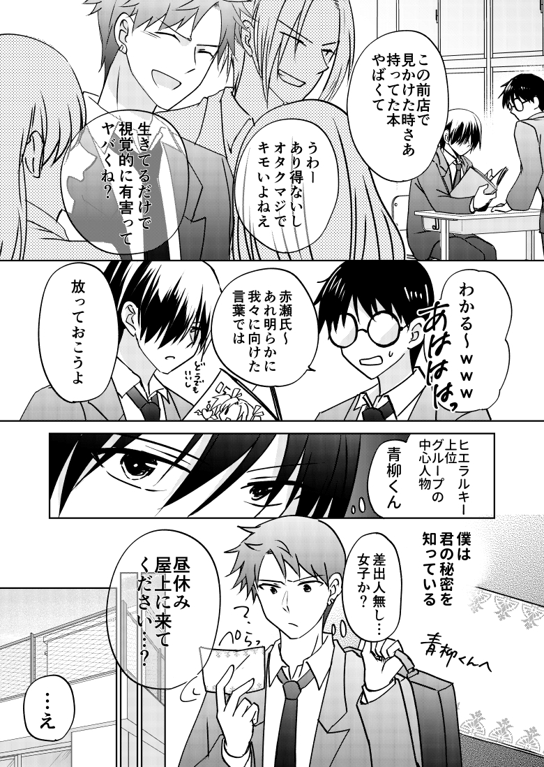 創作漫画 オタクくんとアイドルの話 創作漫画 オタクくんとアイドルの話
