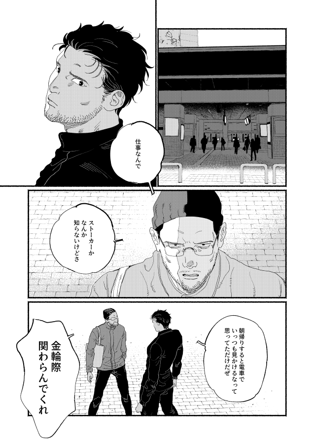 (2/8) #創作BL漫画 #創作BL 