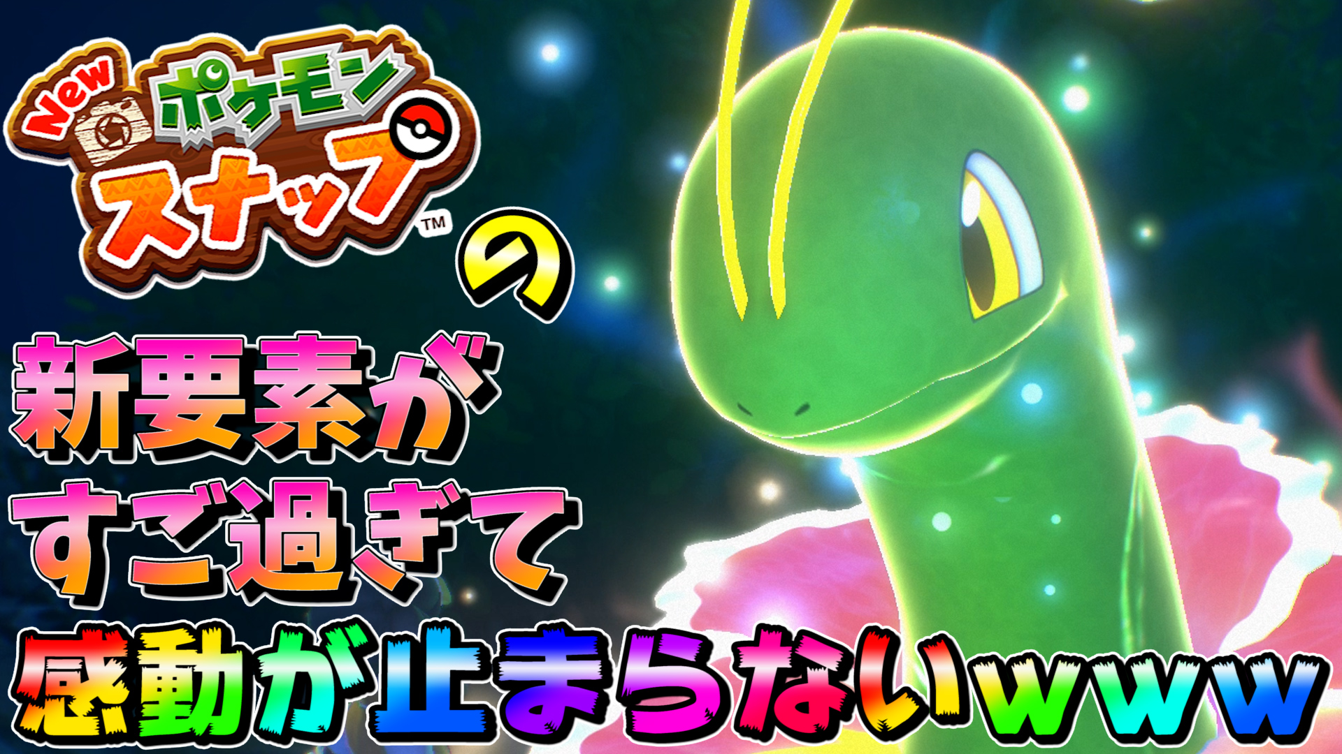 さとみさま 神回 このポケモン知ってる人だいたい同世代 Newポケモンスナップ 動画はこちらから T Co Jwwfhp5n9s ワニノコ派でした T Co Cowdxnpls6 Twitter