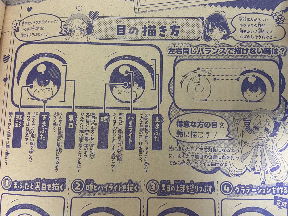 5/1本日発売のりぼん6月号「まんがみたいな恋がしたい♪1時間目女の子の描き方」が掲載して頂いています✨

漫画の描き方漫画なのですが、まずは道具に関わらず十時線やアタリを使って正面や横顔斜め顔の描くやり方からやっていきます☺️初心者向けです❣️

よろしくお願いします✨ 