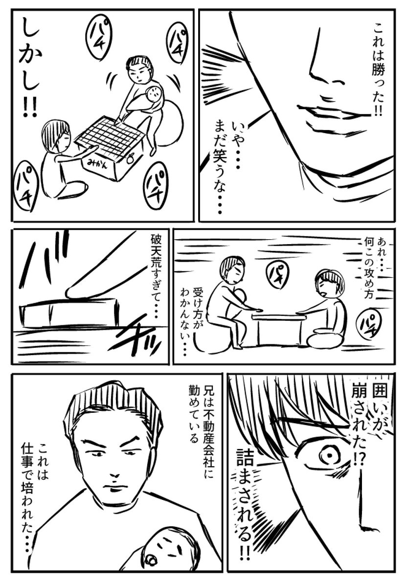 『15年ぶりに兄と将棋を指す話』

#漫画が読めるハッシュタグ 
#エッセイ漫画
#将棋 