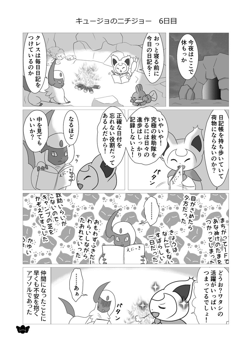 Ironポケダン漫画