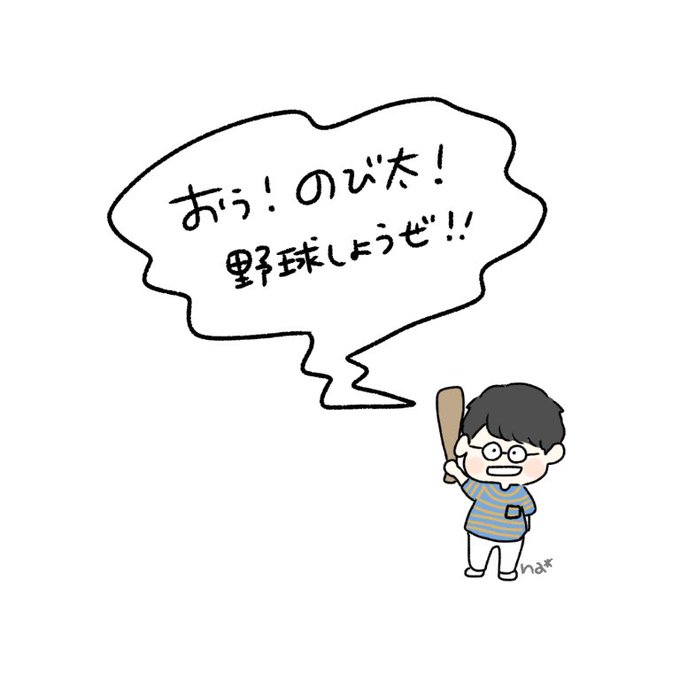 野球しようぜのtwitterイラスト検索結果