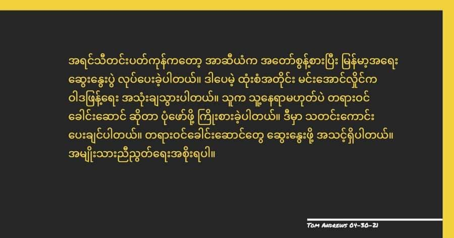 MizzimaNews's tweet photo. အာဆီယံအစည်းဝေးကို မင်းအောင်လှိုင် အသုံးချသွားဟု ကုလလူ့အခွင့်ရေးကိုယ်စားလှယ်ရေးသား https://t.co/B4wQvTYQaI