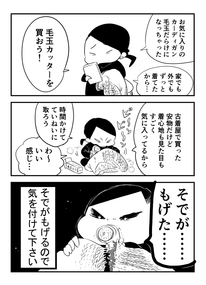 毛玉と毛玉取りと私マンガ 