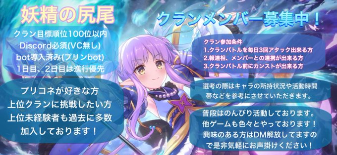 プリコネrクランメンバー募集のtwitterイラスト検索結果